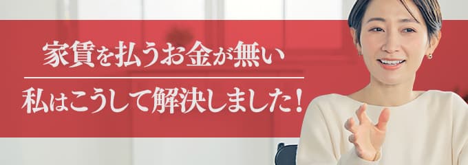 大東建託に家賃を払えない場合は？